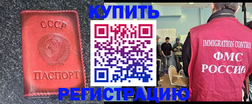 временная регистрация для школы в Будённовске